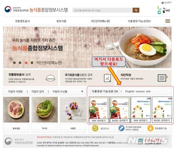 농식품종합정보시스템 홈페이지 화면.