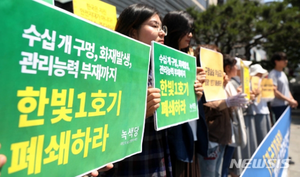 탈핵시민행동이 22일 오후 서울 종로구 원자력안전위원회 앞에서 사고를 빚은 영광(한빛) 1호기 폐쇄를 촉구하고 있다.