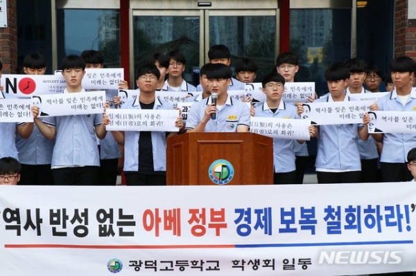 광주 광덕고등학교 학생들이 17일 교내 태극기 상설전시관 앞에서 일본제품 불매운동 선언식을 갖고 결의문을 발표하고 있다.