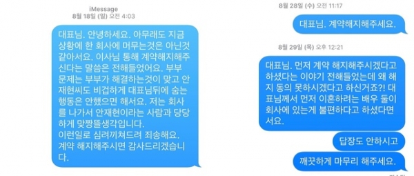구혜선이 문보미 HB엔터테인먼트 대표에게 보낸 문자 ⓒ인스타그램