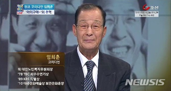 TV조선 '황금펀치'에 출연한 고(故) 임희춘의 모습. (사진=방송화면 캡처) 2020.02.02