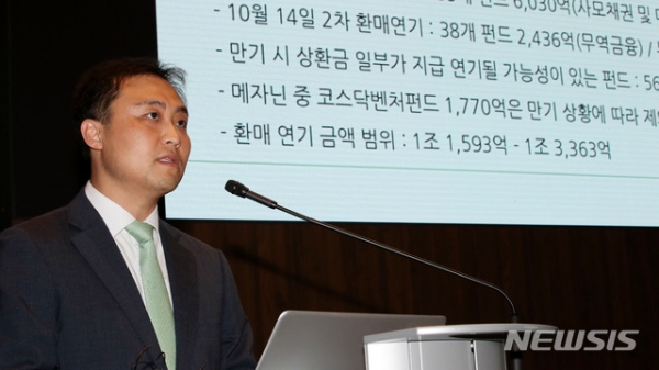 원종준 라임자산운용 대표이사가 지난해 10월14일 오후 서울 영등포구 서울국제금융센터(IFC 서울)에서 라임자산운용 펀드 환매 중단 사태와 관련 기자간담회를 하고 있다.