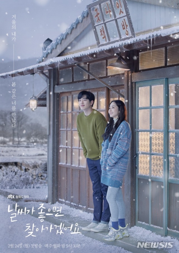 JTBC 월화드라마 '날씨가 좋으면 찾아가겠어요' 포스터 (사진=JTBC 제공) 2020.02.05.