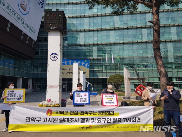 서울변혁노동자당 서울시당 주거위원회는 2일 오전 서울 관악구청 앞에서 기자회견을 진행했다.