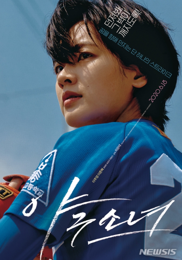 영화 '야구소녀' (사진=싸이더스 제공) 2020.05.25.