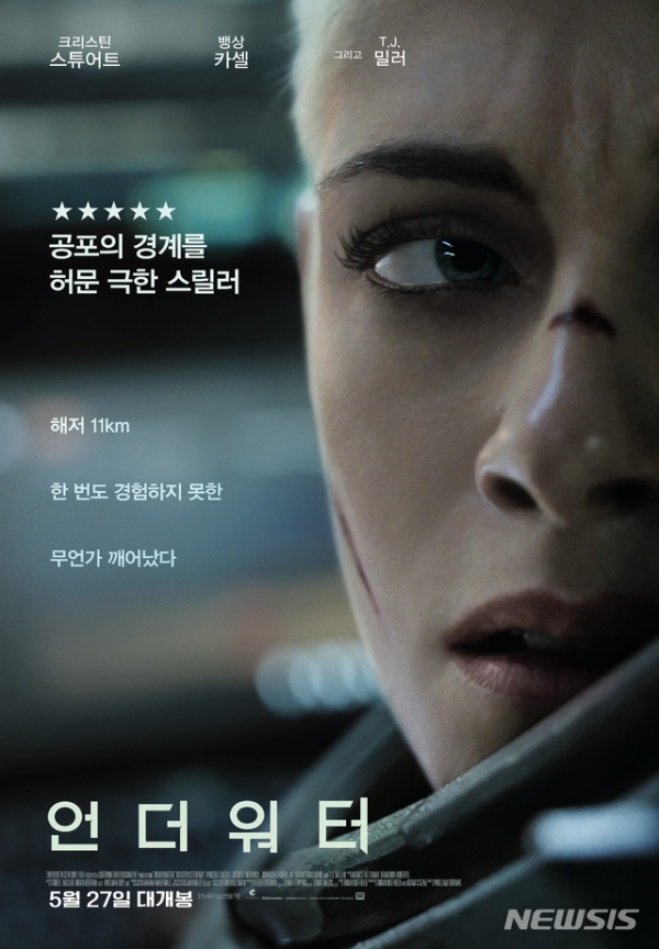 영화 '언더워터' (사진=월트디즈니컴퍼니 코리아 제공) 2020.05.25.