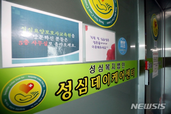 12일 오전 서울 도봉구 요양시설 데이케어센터에서 13명의 신종 코로나바이러스 감염증(코로나19) 확진자가 나와 폐쇄돼 있다.