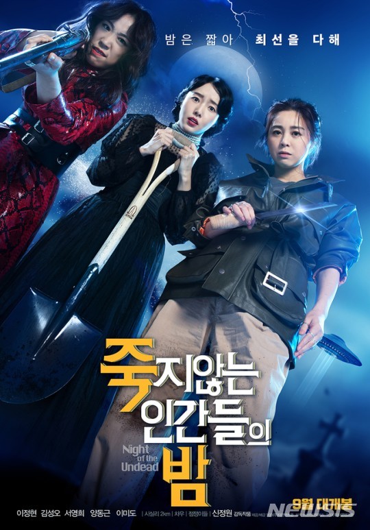 영화 '죽지 않는 인간들의 밤' 포스터. (TCO㈜더콘텐츠온 제공)