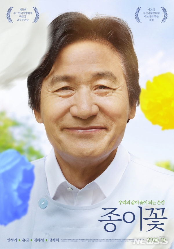 영화 '종이꽃' 론칭 포스터. (사진=㈜로드픽쳐스·㈜스튜디오보난자 제공) 2020.09.14.