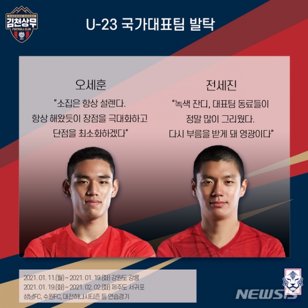 프로축구 김천 상무 오세훈(왼쪽)과 전세진 (사진 = 김천 상무 제공)