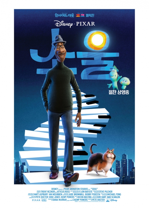애니메이션 '소울' 스페셜 포스터 (사진 = 월트디즈니컴퍼니 코리아) 2021.2.5. photo@newsis.com