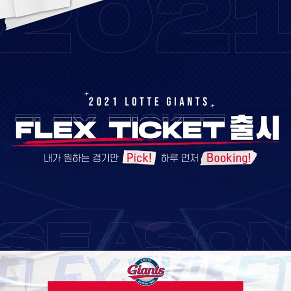 프로야구 롯데 자이언츠는 관중 의견을 적극 반영해 올 시즌 새롭게 구성한 티켓 패키지 '2021 FLEX(플렉스) 티켓'을 출시했다고 15일 밝혔다. (사진=롯데 자이언츠 제공) *재판매 및 DB 금지