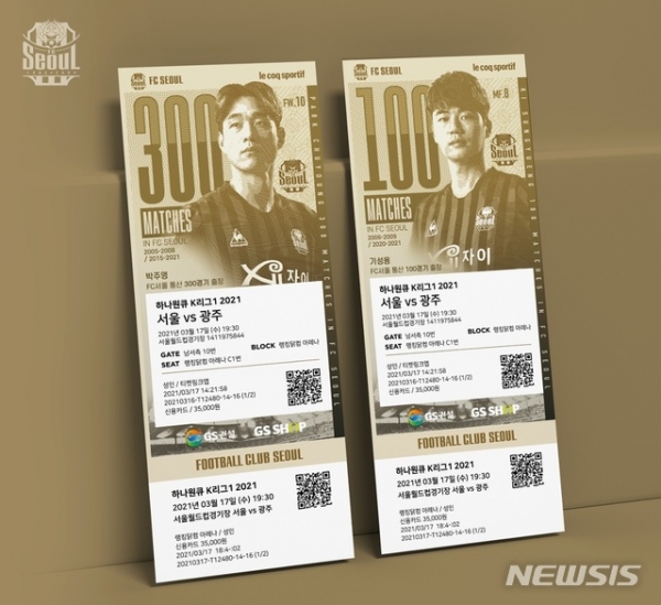 프로축구 FC서울이 박주영과 기성용의 스페셜 티켓을 선보인다. (사진=FC서울 제공)
