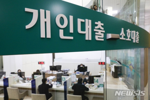 지난해 가계빚이 사상 처음으로 1700조원을 돌파한 것으로 발표된 23일 오후 서울 중구 하나은행 대출 창구에서 고객들이 상담을 하고 있다. 2021.02.23.