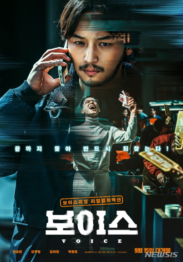 영화 '보이스' 포스터. (사진=CJ ENM 제공) 2021.08.30 photo@newsis.com