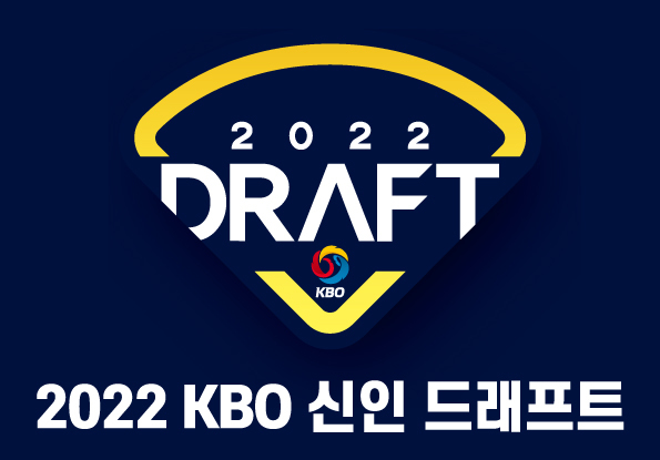 2022 KBO 신인 드래프트 *재판매 및 DB 금지
