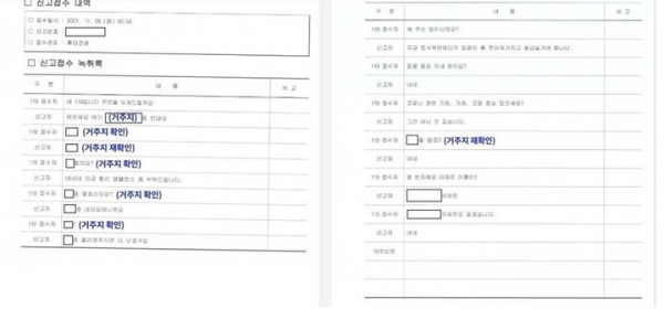 이재명 더불어민주당 대선 후보의 아내 김혜경 씨의 낙상사고 당시 이 후보자의 119 신고 기록. (사진 제공 = 민주당) *재판매 및 DB 금지