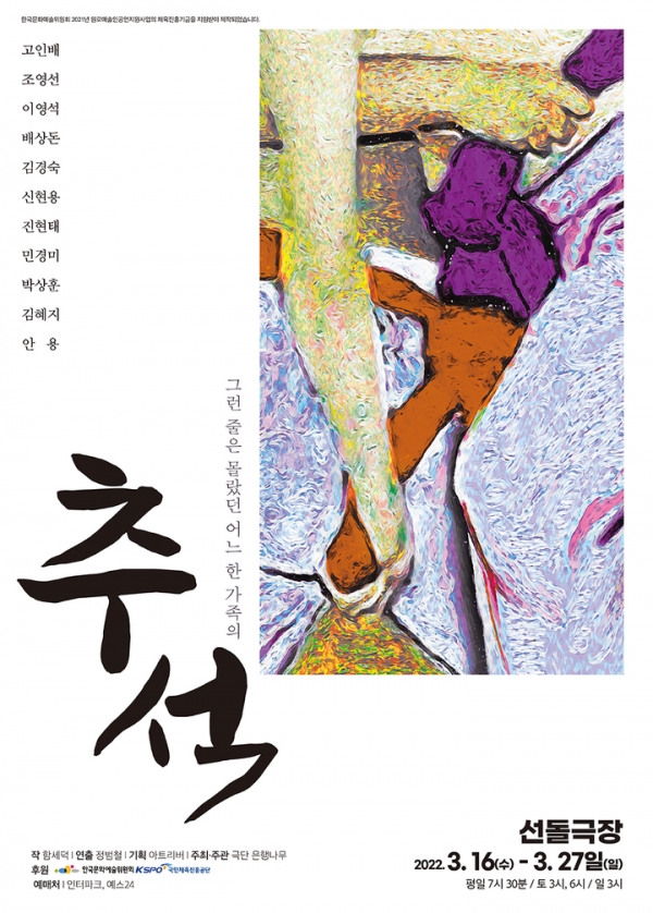 연극 '추석' 포스터. (사진=극단 은행나무/아트리버 제공) 2022.02.16. photo@newsis.com *재판매 및 DB 금지