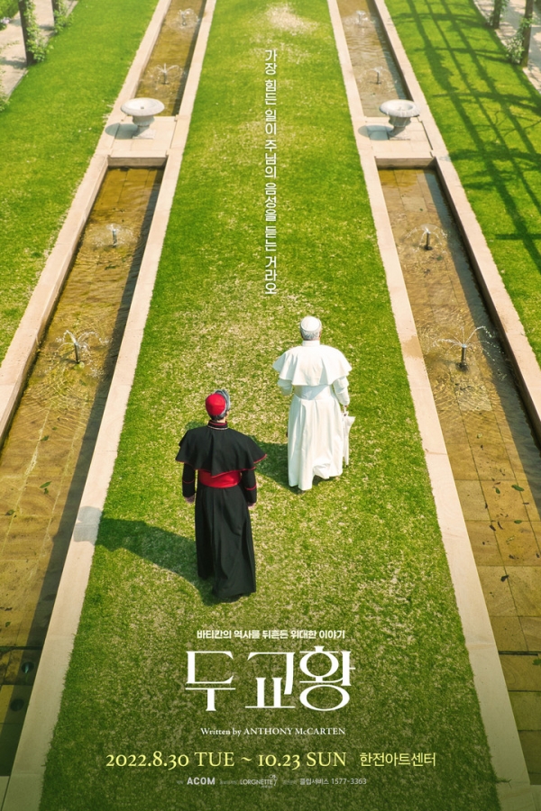 2022 연극 '두 교황' 티저 포스터. (사진=에이콤 제공) 2022.06.15. photo@newsis.com  *재판매 및 DB 금지