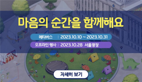 서울시정신건강복지센터가 2023년 정신건강의 날을 기념해 온·오프라인 행사를 진행한다