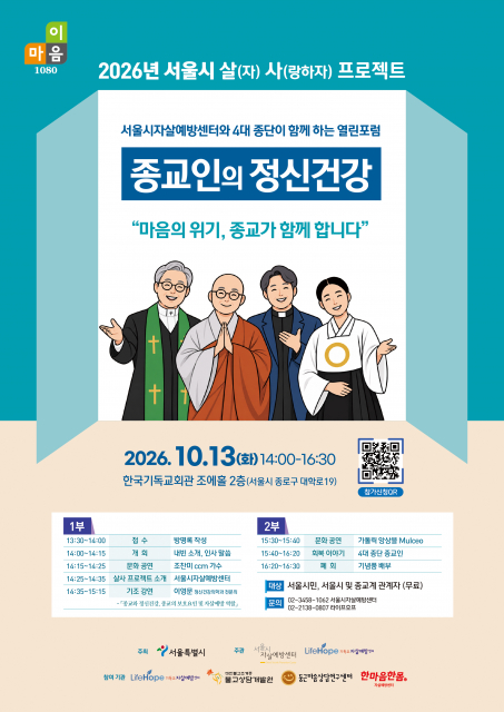 2026년 서울시 살사프로젝트 열린포럼 공식 포스터