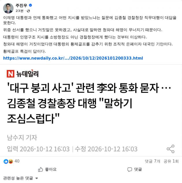 주진우 국민의힘 의원 페이스북 캡쳐. /랑펀미디어